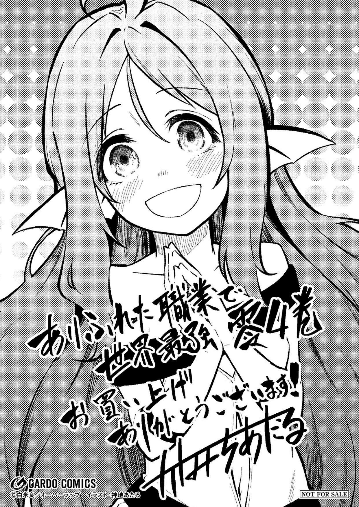 【コミックス】「ありふれた職業で世界最強　零 4」A6ペーパー